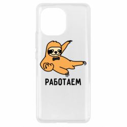 Чехол для Xiaomi Mi11 Работаем - PrintSalon