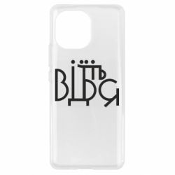 Чехол для Xiaomi Mi11 Відіб'єтеся - PrintSalon