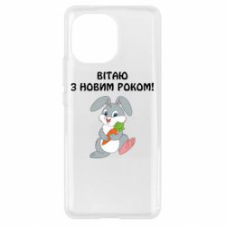 Чехол для Xiaomi Mi11 Заяц поздравляет - PrintSalon