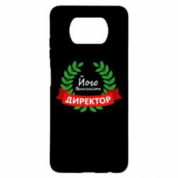 Чехол для Xiaomi Poco X3 Его величество - директор - PrintSalon