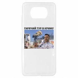 Чехол для Xiaomi Poco X3 Горячий тур в Крыму - PrintSalon
