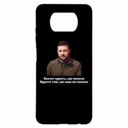 Чехол для Xiaomi Poco X3 Хватит курить где попало