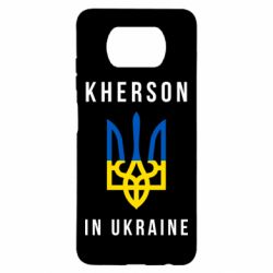 Чехол для Xiaomi Poco X3 Kherson in Ukraine - PrintSalon