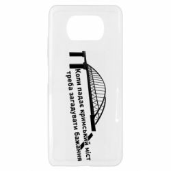 Чехол для Xiaomi Poco X3 Крымский мост и желание