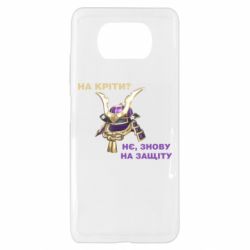 Чохол для Xiaomi Poco X3 На кріти? - PrintSalon