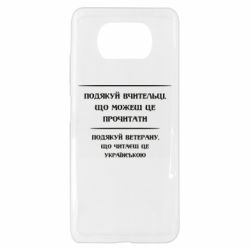 Чехол для Xiaomi Poco X3 Поблагодари учительницу и ветерана - PrintSalon