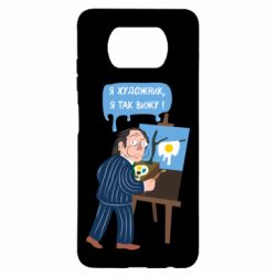 Чехол для Xiaomi Poco X3 Salvador Dali Я художник, я так вижу - PrintSalon