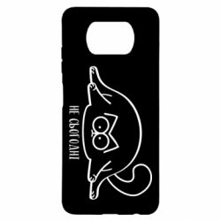 Чехол для Xiaomi Poco X3 Саймон - не сьогодні - PrintSalon