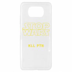Чехол для Xiaomi Poco X3 Stop wars