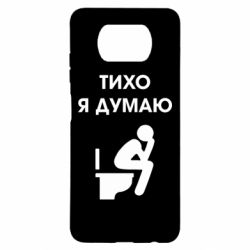 Чехол для Xiaomi Poco X3 Тихо, я думаю - PrintSalon