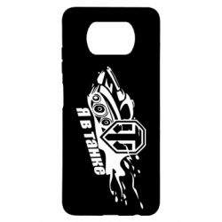 Чохол для Xiaomi Poco X3 Я В Танку - PrintSalon