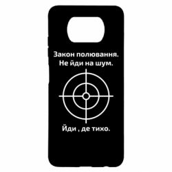 Чехол для Xiaomi Poco X3 Закон охоты - PrintSalon