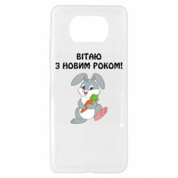 Чехол для Xiaomi Poco X3 Заяц поздравляет - PrintSalon