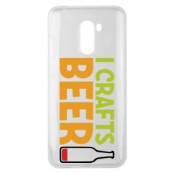 Чехол для Xiaomi Pocophone F1 I like crafts beer - PrintSalon