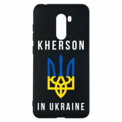 Чехол для Xiaomi Pocophone F1 Kherson in Ukraine - PrintSalon