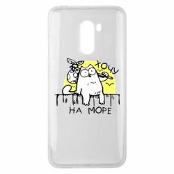 Чехол для Xiaomi Pocophone F1 Кот Саймона, хочу на море - PrintSalon