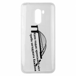 Чехол для Xiaomi Pocophone F1 Крымский мост и желание - PrintSalon