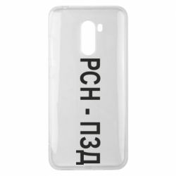 Чехол для Xiaomi Pocophone F1 РСН - ПЗД - PrintSalon