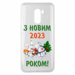 Чехол для Xiaomi Pocophone F1 С новым годом. Зайцы - PrintSalon