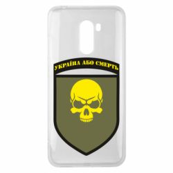 Чехол для Xiaomi Pocophone F1 Шеврон 72 ОМБр - PrintSalon