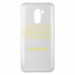 Чохол для Xiaomi Pocophone F1 Stop wars - PrintSalon