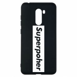 Чехол для Xiaomi Pocophone F1 Suaoperpoher - PrintSalon