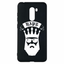 Чехол для Xiaomi Pocophone F1 The Bearded Tsar - PrintSalon