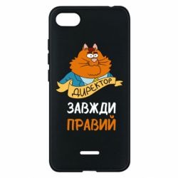 Чехол для Xiaomi Redmi 6A Директор всегда прав - PrintSalon