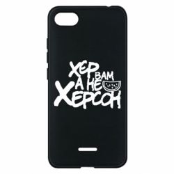 Чехол для Xiaomi Redmi 6A Хер вам а не Херсон - PrintSalon
