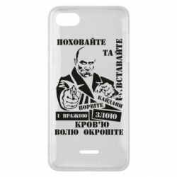 Чехол для Xiaomi Redmi 6A Кровью волю окропите - PrintSalon
