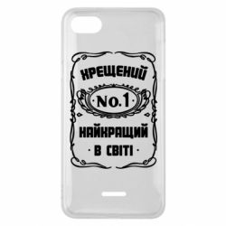 Чехол для Xiaomi Redmi 6A Лучший крестный в мире - PrintSalon