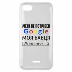 Чехол для Xiaomi Redmi 6A Моя бабуля знает всё