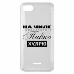 Чехол для Xiaomi Redmi 6A На Чиле На Расслабоне