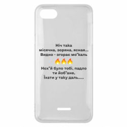 Чехол для Xiaomi Redmi 6A Ніч така - PrintSalon