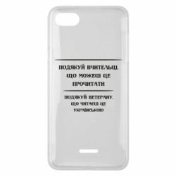 Чехол для Xiaomi Redmi 6A Поблагодари учительницу и ветерана - PrintSalon