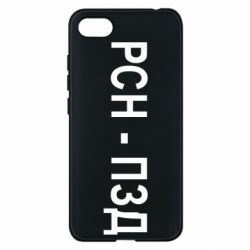 Чехол для Xiaomi Redmi 6A РСН - ПЗД - PrintSalon