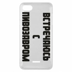 Чехол для Xiaomi Redmi 6A Встречаюсь с пивозавром