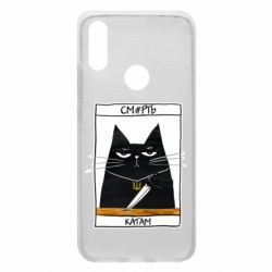 Чехол для Xiaomi Redmi 7 Чорний кіт - Смерть катам - PrintSalon
