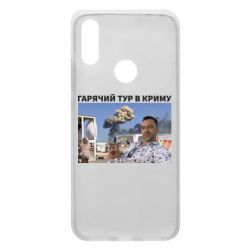 Чехол для Xiaomi Redmi 7 Горячий тур в Крыму - PrintSalon