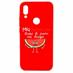 Чехол для Xiaomi Redmi 7 Херсон арбуз и нож