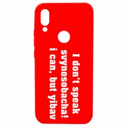 Чехол для Xiaomi Redmi 7 I don't speak svynosobacha - PrintSalon