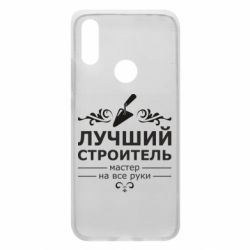Чехол для Xiaomi Redmi 7 Лучший Строитель - PrintSalon