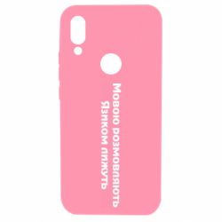 Чехол для Xiaomi Redmi 7 Мова и язык - PrintSalon