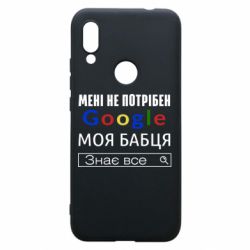 Чехол для Xiaomi Redmi 7 Моя бабуля знает всё - PrintSalon
