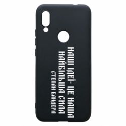 Чехол для Xiaomi Redmi 7 Наши идеи это наша сила! Степан Бандера - PrintSalon