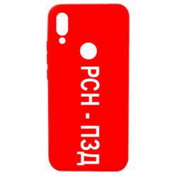 Чехол для Xiaomi Redmi 7 РСН - ПЗД - PrintSalon