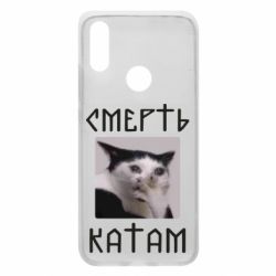 Чехол для Xiaomi Redmi 7 Смерть КАТАМ - PrintSalon
