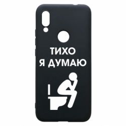 Чехол для Xiaomi Redmi 7 Тихо, я думаю - PrintSalon