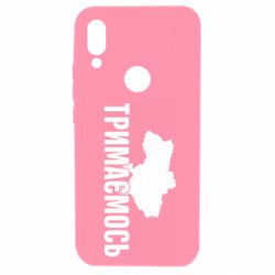 Чехол для Xiaomi Redmi 7 Украина Держимся - PrintSalon