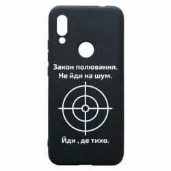 Чехол для Xiaomi Redmi 7 Закон охоты - PrintSalon